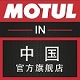 MOTUL摩特官方旗舰店