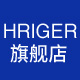 hriger旗舰店