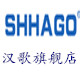 shhago旗舰店