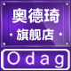 odag奥德琦旗舰店