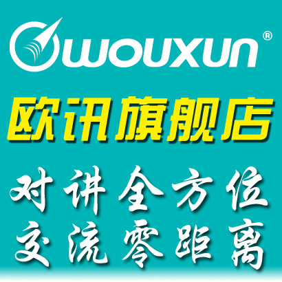 wouxun欧讯旗舰店