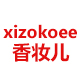 xizokoee香妆儿旗舰店