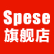 spese旗舰店