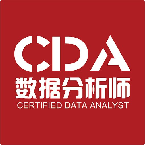 CDA数据分析师教育旗舰店