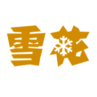 雪花官方旗舰店