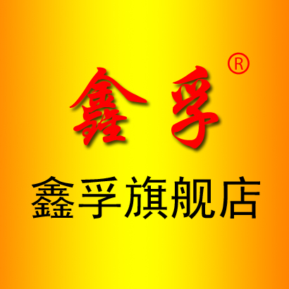 鑫孚旗舰店