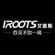 iroots旗舰店