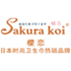 sakurakoi旗舰店