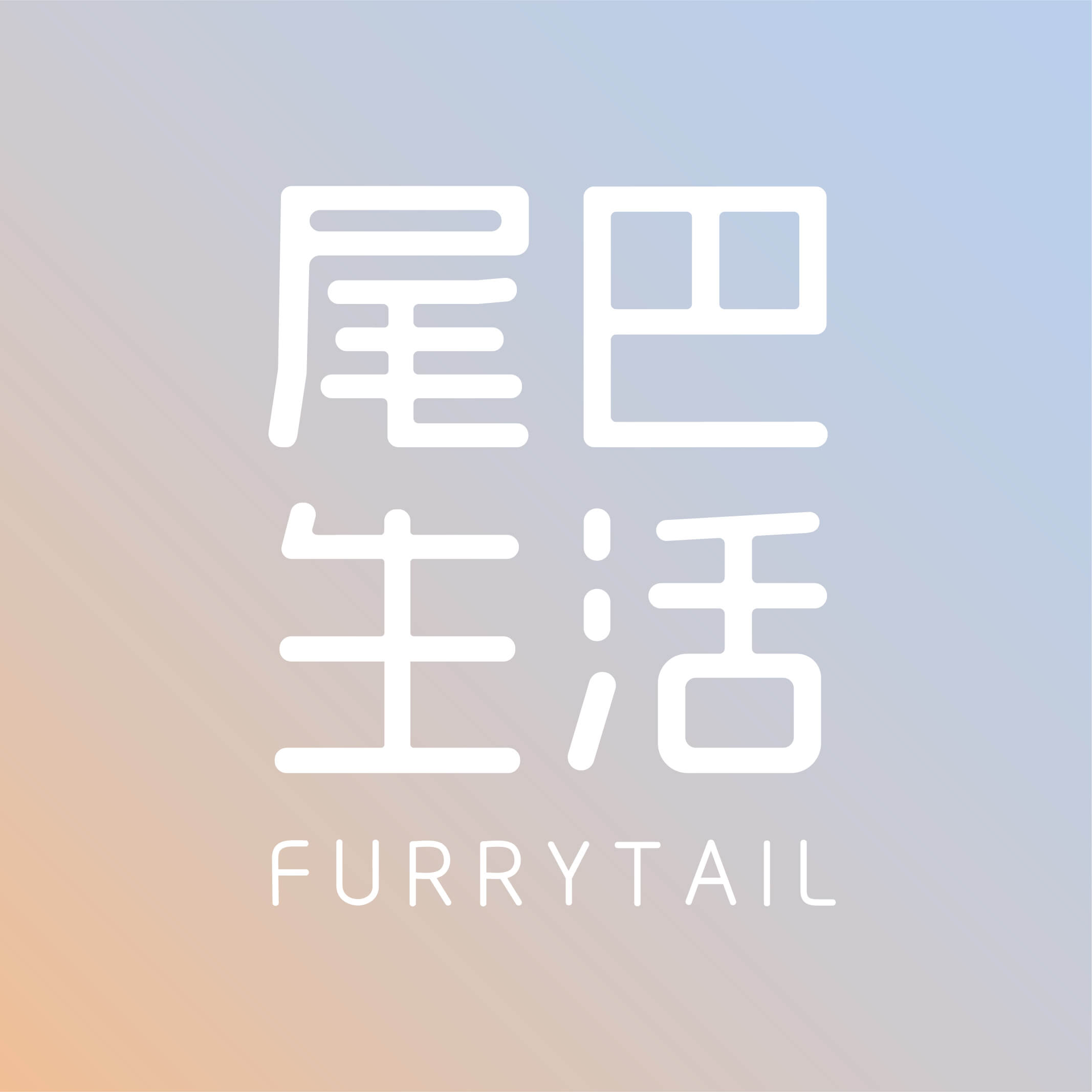 furrytail旗舰店