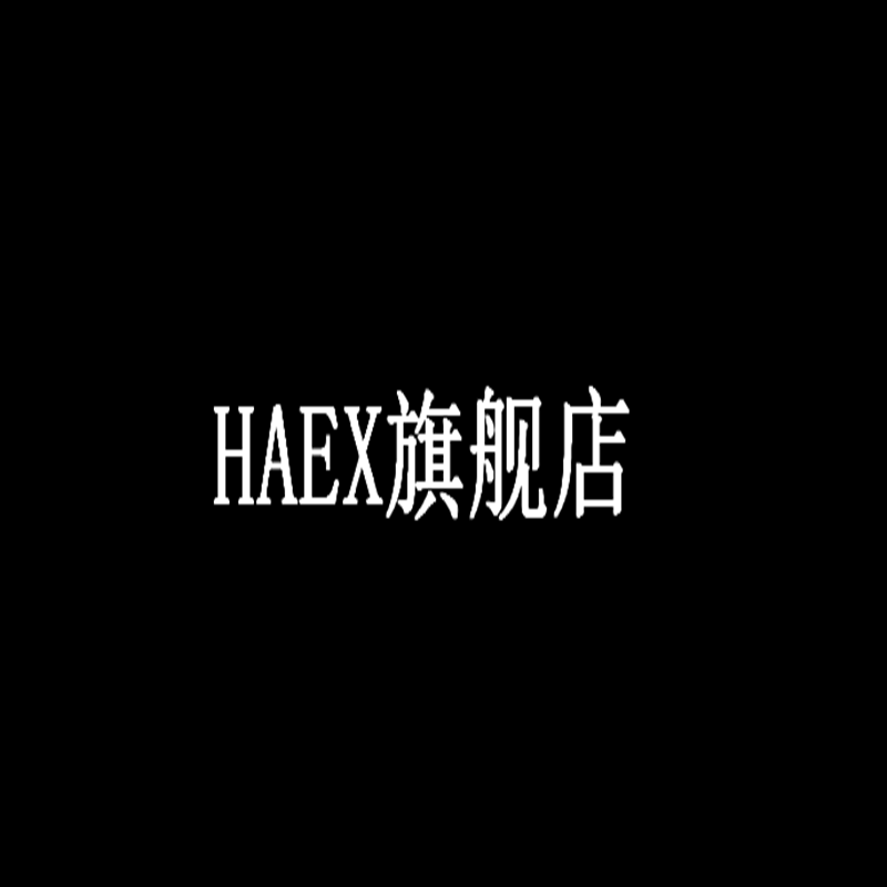 haex旗舰店