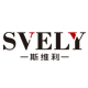 svely旗舰店