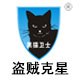 黑猫卫士旗舰店