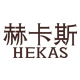 hekas赫卡斯旗舰店