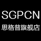 sgpcn旗舰店