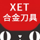 xet五金旗舰店