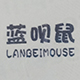 lanbeimouse蓝呗鼠旗舰店