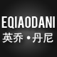 eqiaodani旗舰店