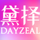 dayzeal黛择旗舰店