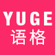 yuge语格旗舰店