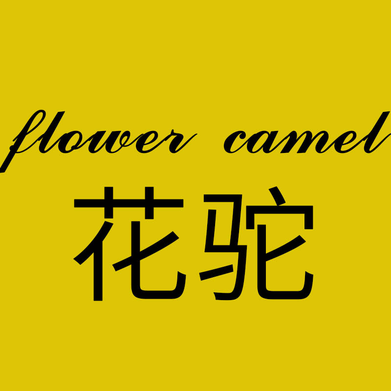 flowercamel旗舰店