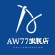 aw77旗舰店