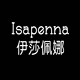 isapenna伊莎佩娜旗舰店