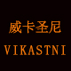 vikastni威卡圣尼旗舰店