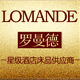 lomande罗曼德旗舰店