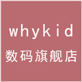 whykid数码旗舰店