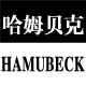 hamubeck旗舰店