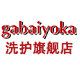 gabaiyoka洗护旗舰店