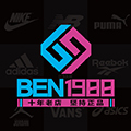 Ben1988 鞋圈十年老店