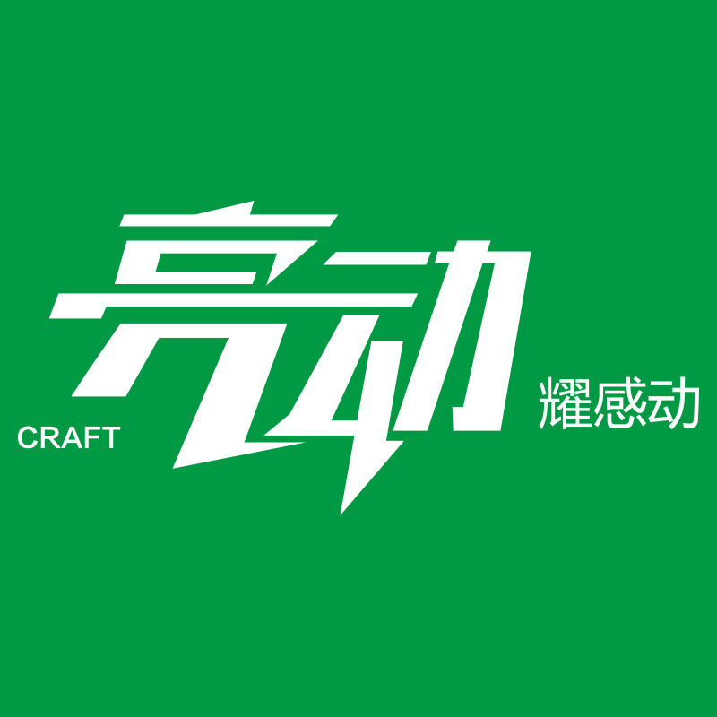 亮动啤酒旗舰店