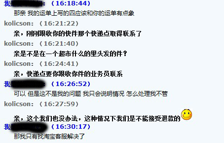 各位卖家,收退货一定要验货哦! - 消保专区 - 淘