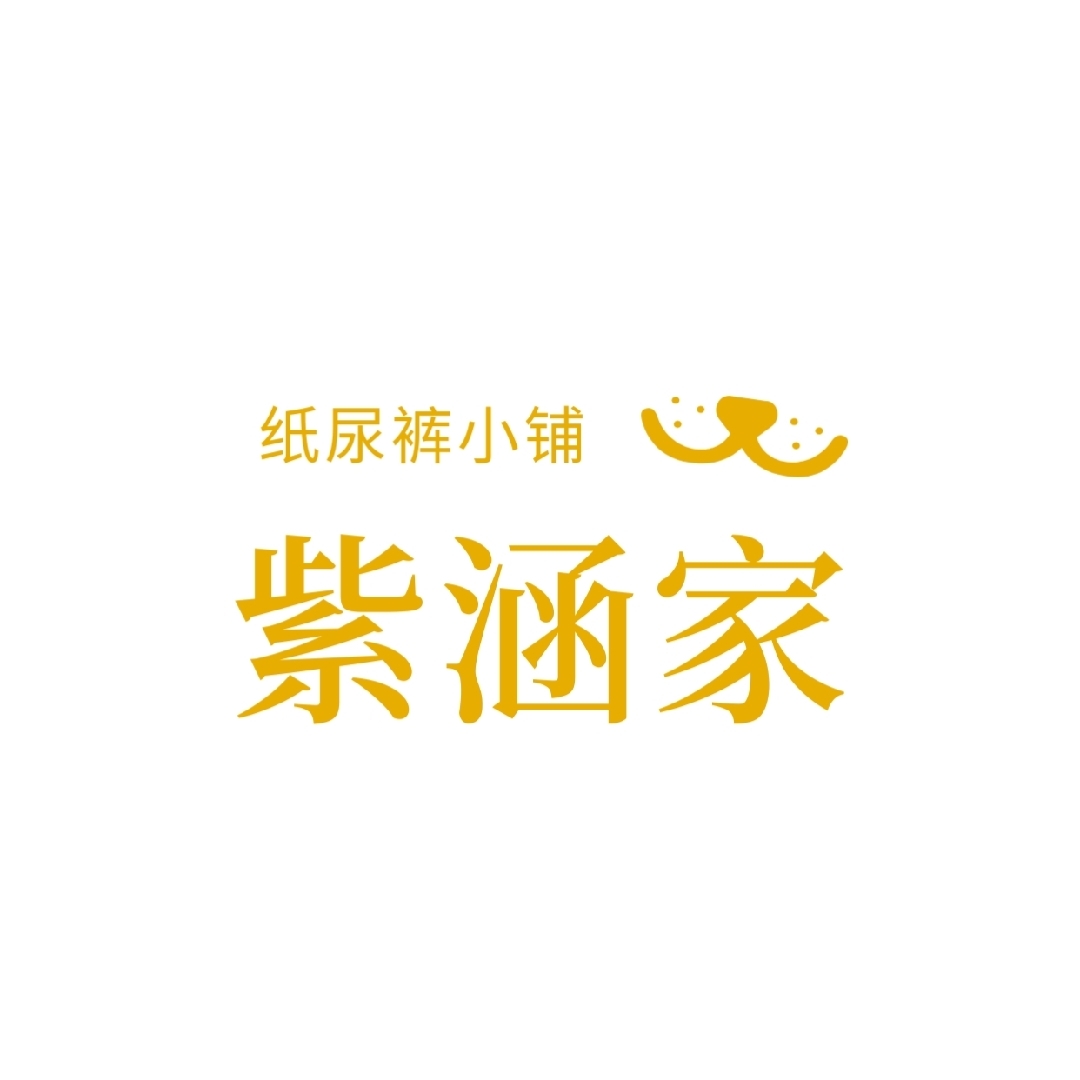 爱打扮(www.idaban.cn)，紫涵家纸尿裤