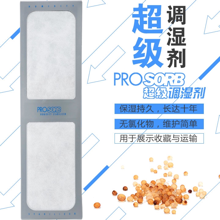 爱打扮(www.idaban.cn)，ProSorb超级调湿剂