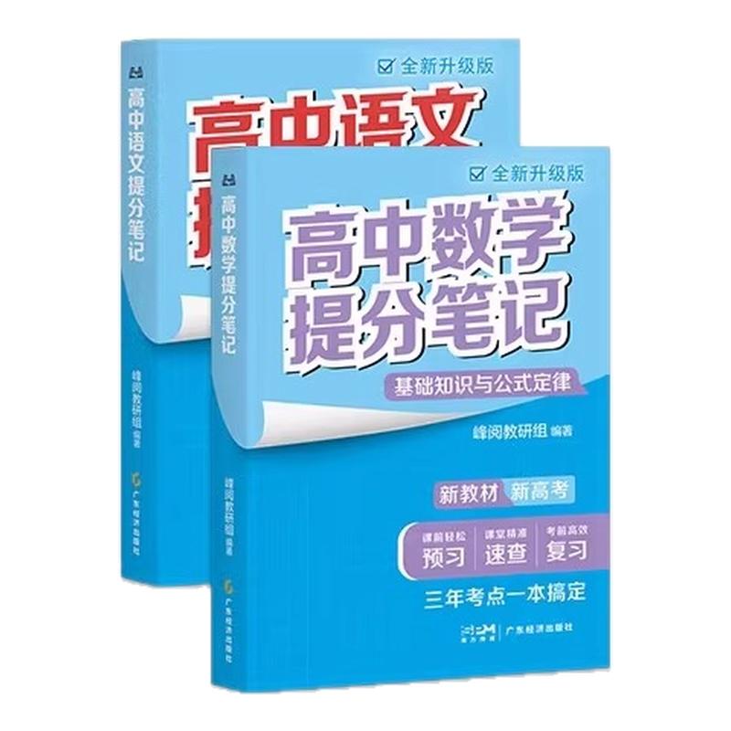 张雪峰高中提分笔记语数英政史地
