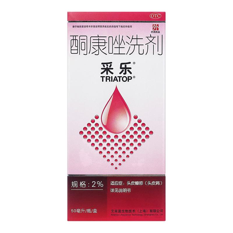 采乐酮康唑洗剂2%*50ml头皮屑局部性花斑糠疹脂溢性皮炎