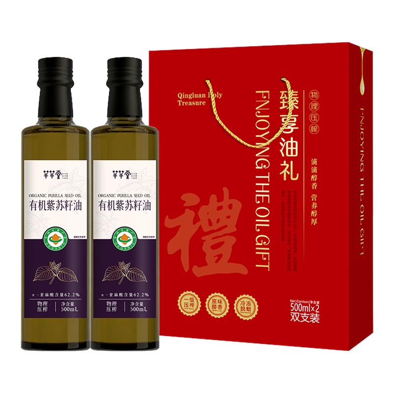 【臻香油礼】有机紫苏籽油500ml*2瓶礼盒中秋送礼团购礼品食用油