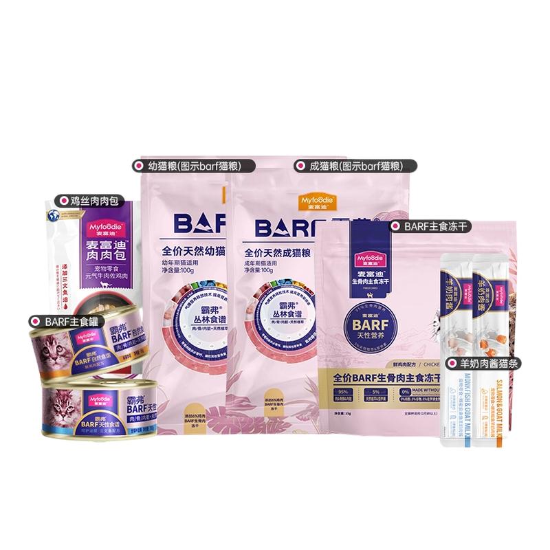 麦富迪霸弗barf猫咪零食成猫幼猫专用礼包冻干生骨肉猫条罐头猫粮图片