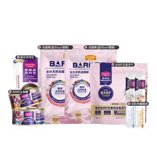 麦富迪霸弗barf猫咪零食成猫幼猫专用礼包冻干生骨肉猫条罐头猫粮