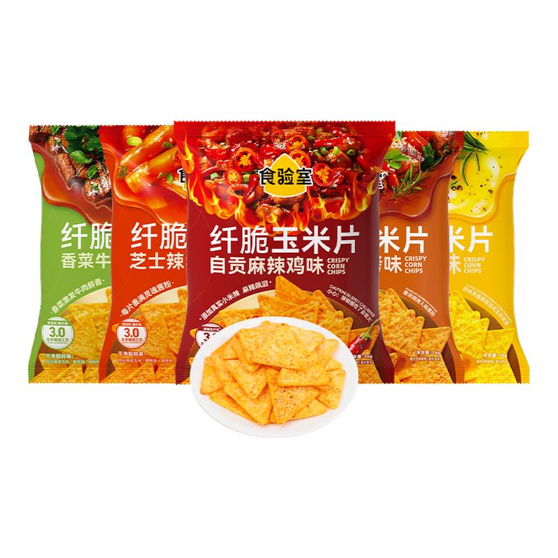 食验室纤脆玉米片非油炸