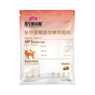 【百补】麦富迪全价原生鲜肉猫粮缓解黑下巴营养通用猫粮100g*2