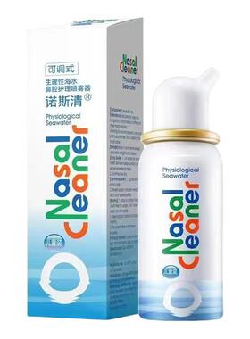 诺斯清生理性海水喷雾儿童成人鼻腔护理喷雾洗鼻器正品官方旗舰SY