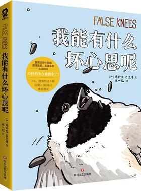 赠定制帆布包+异形书签】我能有什么坏心思呢 去码头整点薯条去路边整桶泡面蠢萌小动物绘本外国看漫画畅销实体书籍画册包邮