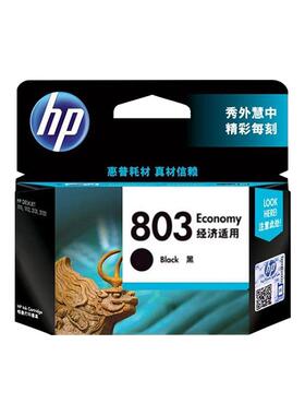 HP原装正品惠普803打印机墨盒黑色墨盒彩色墨水黑彩套hp DeskJet 2132 2621 2131 1112 1111 2622 2623打印机