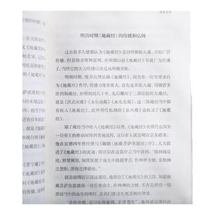 孝心是最大的福报（《地藏菩萨本愿经》浅说）