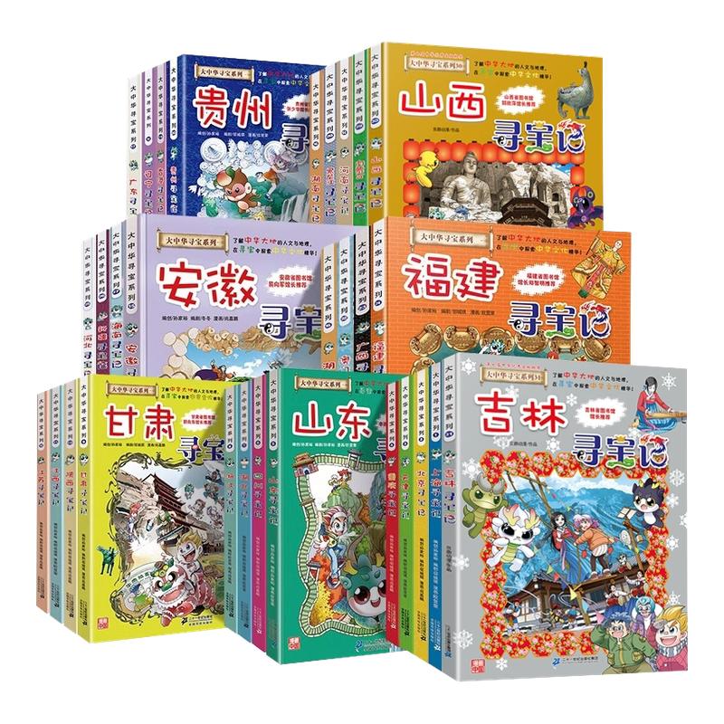 大中华寻宝记系列36册
