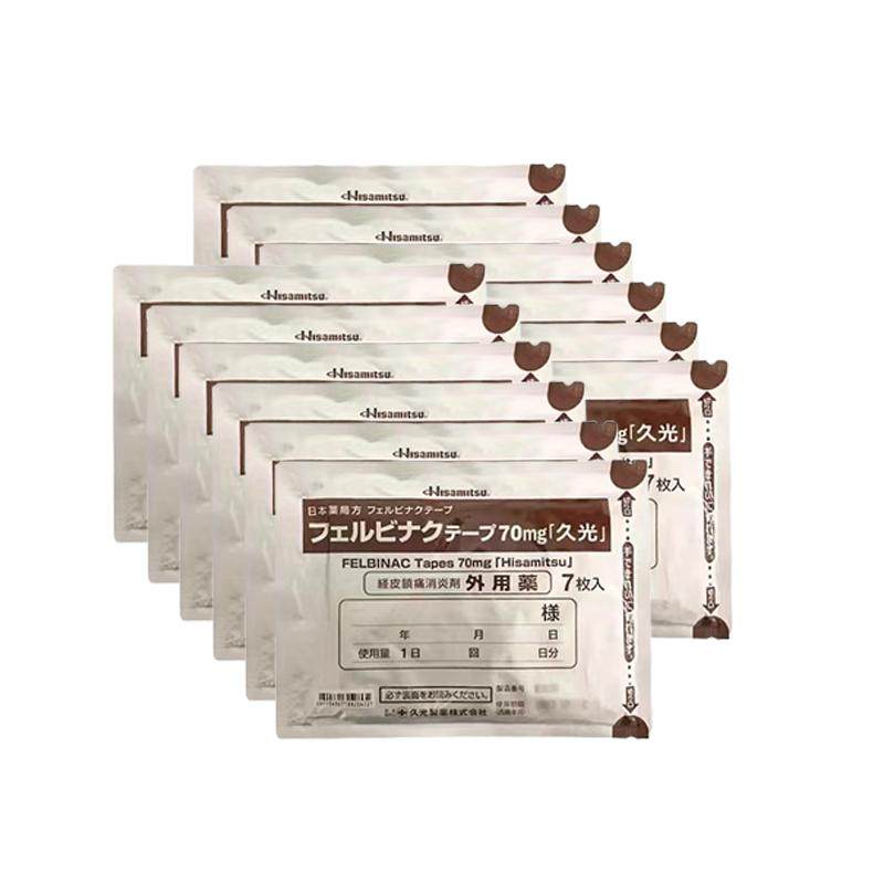 【9包】日本久光贴膏药贴70mg止痛膏镇痛消炎贴旗舰店久九光膏贴,OTC药品/国际医药,国际风湿骨伤药品,淘宝优惠券,粉丝福利购,淘宝优惠卷