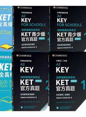 外研社 剑桥KET/PET/FCE考试 剑桥通用五级考试A2-KEY KET官方真题1+2青少版1+2全真模拟题ket真题集 【新题型】KET全真模拟题青少